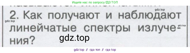 Физика, 9 класс Учебник, автор: Кабардин Олег Фёдорович, издательство Просвещение, Москва, 2014, радужного цвета, страница 100, номер 2, Условие