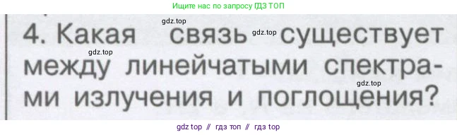 Физика, 9 класс Учебник, автор: Кабардин Олег Фёдорович, издательство Просвещение, Москва, 2014, радужного цвета, страница 100, номер 4, Условие