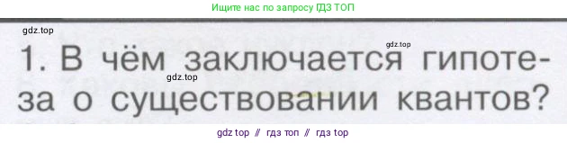 Физика, 9 класс Учебник, автор: Кабардин Олег Фёдорович, издательство Просвещение, Москва, 2014, радужного цвета, страница 103, номер 1, Условие