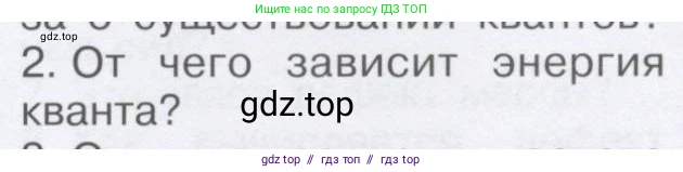 Физика, 9 класс Учебник, автор: Кабардин Олег Фёдорович, издательство Просвещение, Москва, 2014, радужного цвета, страница 103, номер 2, Условие