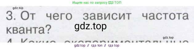 Физика, 9 класс Учебник, автор: Кабардин Олег Фёдорович, издательство Просвещение, Москва, 2014, радужного цвета, страница 103, номер 3, Условие