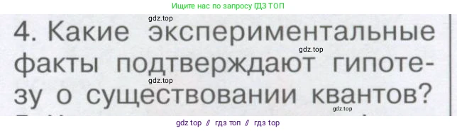 Физика, 9 класс Учебник, автор: Кабардин Олег Фёдорович, издательство Просвещение, Москва, 2014, радужного цвета, страница 103, номер 4, Условие