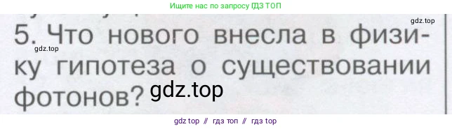 Физика, 9 класс Учебник, автор: Кабардин Олег Фёдорович, издательство Просвещение, Москва, 2014, радужного цвета, страница 103, номер 5, Условие