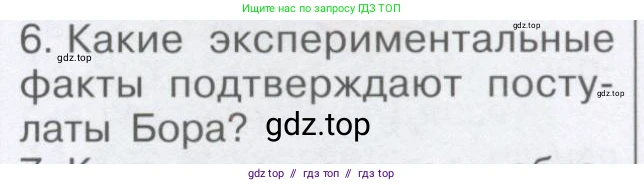 Физика, 9 класс Учебник, автор: Кабардин Олег Фёдорович, издательство Просвещение, Москва, 2014, радужного цвета, страница 103, номер 6, Условие