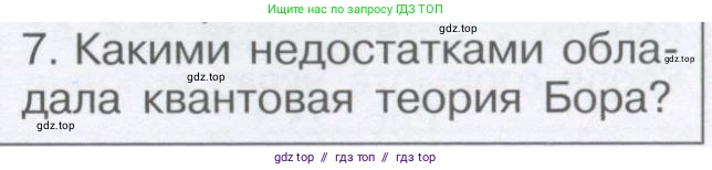 Физика, 9 класс Учебник, автор: Кабардин Олег Фёдорович, издательство Просвещение, Москва, 2014, радужного цвета, страница 103, номер 7, Условие
