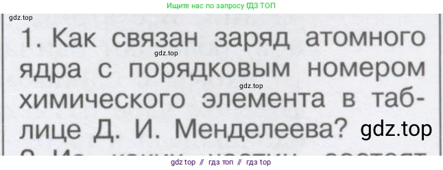 Физика, 9 класс Учебник, автор: Кабардин Олег Фёдорович, издательство Просвещение, Москва, 2014, радужного цвета, страница 105, номер 1, Условие