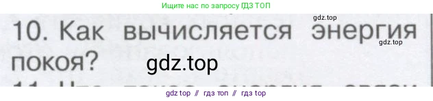 Физика, 9 класс Учебник, автор: Кабардин Олег Фёдорович, издательство Просвещение, Москва, 2014, радужного цвета, страница 105, номер 10, Условие
