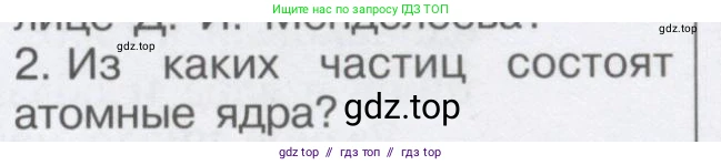 Физика, 9 класс Учебник, автор: Кабардин Олег Фёдорович, издательство Просвещение, Москва, 2014, радужного цвета, страница 105, номер 2, Условие