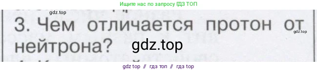 Физика, 9 класс Учебник, автор: Кабардин Олег Фёдорович, издательство Просвещение, Москва, 2014, радужного цвета, страница 105, номер 3, Условие