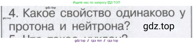 Физика, 9 класс Учебник, автор: Кабардин Олег Фёдорович, издательство Просвещение, Москва, 2014, радужного цвета, страница 105, номер 4, Условие