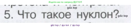 Физика, 9 класс Учебник, автор: Кабардин Олег Фёдорович, издательство Просвещение, Москва, 2014, радужного цвета, страница 105, номер 5, Условие