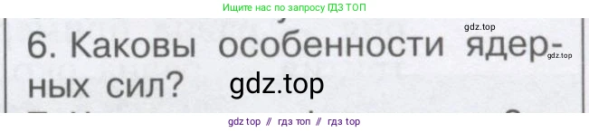 Физика, 9 класс Учебник, автор: Кабардин Олег Фёдорович, издательство Просвещение, Москва, 2014, радужного цвета, страница 105, номер 6, Условие