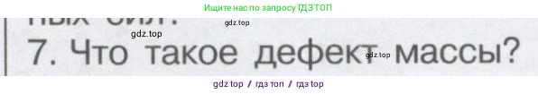 Физика, 9 класс Учебник, автор: Кабардин Олег Фёдорович, издательство Просвещение, Москва, 2014, радужного цвета, страница 105, номер 7, Условие
