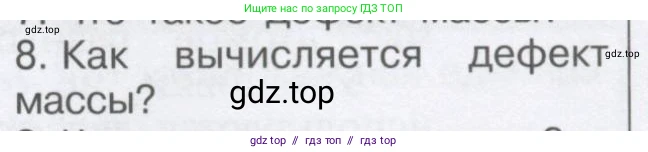 Физика, 9 класс Учебник, автор: Кабардин Олег Фёдорович, издательство Просвещение, Москва, 2014, радужного цвета, страница 105, номер 8, Условие