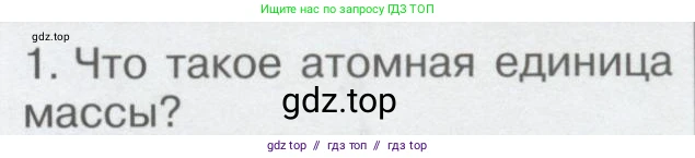 Физика, 9 класс Учебник, автор: Кабардин Олег Фёдорович, издательство Просвещение, Москва, 2014, радужного цвета, страница 107, номер 1, Условие