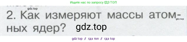 Физика, 9 класс Учебник, автор: Кабардин Олег Фёдорович, издательство Просвещение, Москва, 2014, радужного цвета, страница 107, номер 2, Условие