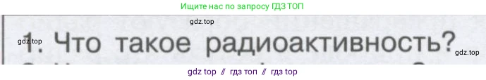 Физика, 9 класс Учебник, автор: Кабардин Олег Фёдорович, издательство Просвещение, Москва, 2014, радужного цвета, страница 109, номер 1, Условие