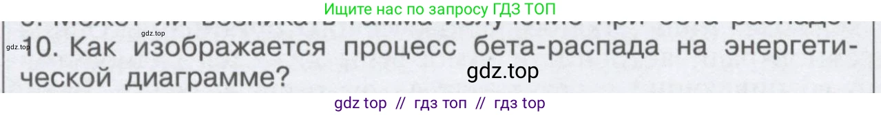 Физика, 9 класс Учебник, автор: Кабардин Олег Фёдорович, издательство Просвещение, Москва, 2014, радужного цвета, страница 109, номер 10, Условие