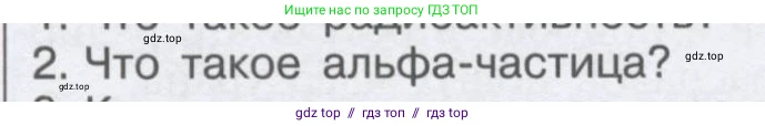 Физика, 9 класс Учебник, автор: Кабардин Олег Фёдорович, издательство Просвещение, Москва, 2014, радужного цвета, страница 109, номер 2, Условие