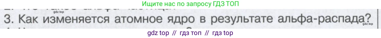 Физика, 9 класс Учебник, автор: Кабардин Олег Фёдорович, издательство Просвещение, Москва, 2014, радужного цвета, страница 109, номер 3, Условие