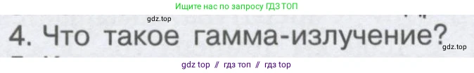 Физика, 9 класс Учебник, автор: Кабардин Олег Фёдорович, издательство Просвещение, Москва, 2014, радужного цвета, страница 109, номер 4, Условие