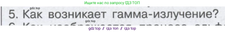 Физика, 9 класс Учебник, автор: Кабардин Олег Фёдорович, издательство Просвещение, Москва, 2014, радужного цвета, страница 109, номер 5, Условие