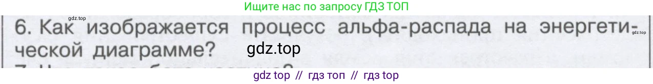Физика, 9 класс Учебник, автор: Кабардин Олег Фёдорович, издательство Просвещение, Москва, 2014, радужного цвета, страница 109, номер 6, Условие