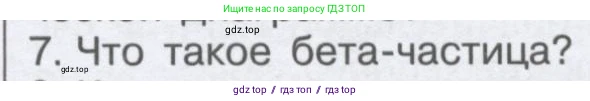 Физика, 9 класс Учебник, автор: Кабардин Олег Фёдорович, издательство Просвещение, Москва, 2014, радужного цвета, страница 109, номер 7, Условие