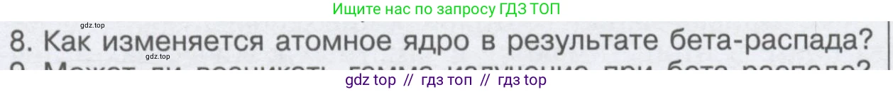 Физика, 9 класс Учебник, автор: Кабардин Олег Фёдорович, издательство Просвещение, Москва, 2014, радужного цвета, страница 109, номер 8, Условие