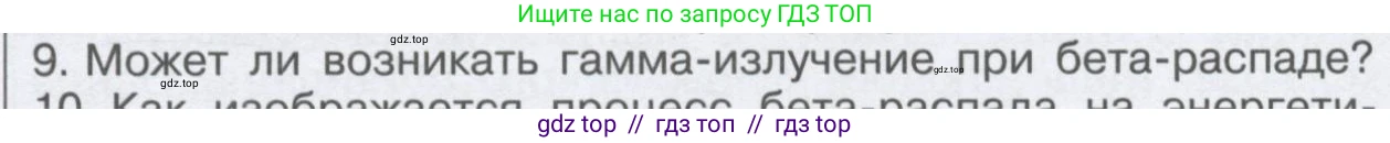 Физика, 9 класс Учебник, автор: Кабардин Олег Фёдорович, издательство Просвещение, Москва, 2014, радужного цвета, страница 109, номер 9, Условие