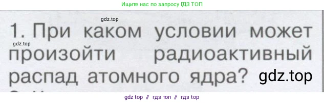 Физика, 9 класс Учебник, автор: Кабардин Олег Фёдорович, издательство Просвещение, Москва, 2014, радужного цвета, страница 111, номер 1, Условие