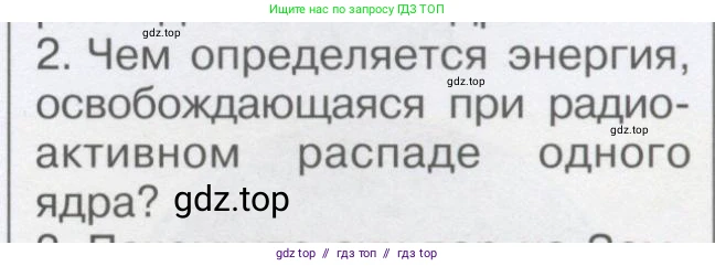 Физика, 9 класс Учебник, автор: Кабардин Олег Фёдорович, издательство Просвещение, Москва, 2014, радужного цвета, страница 111, номер 2, Условие