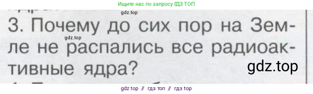Физика, 9 класс Учебник, автор: Кабардин Олег Фёдорович, издательство Просвещение, Москва, 2014, радужного цвета, страница 111, номер 3, Условие