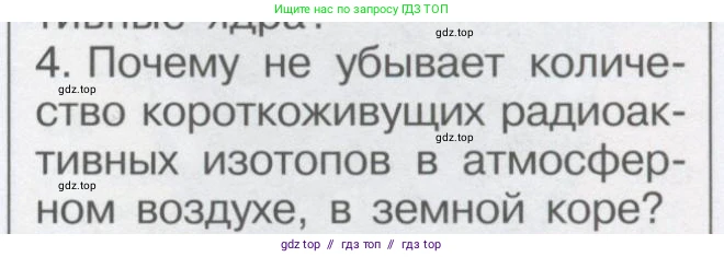 Физика, 9 класс Учебник, автор: Кабардин Олег Фёдорович, издательство Просвещение, Москва, 2014, радужного цвета, страница 111, номер 4, Условие