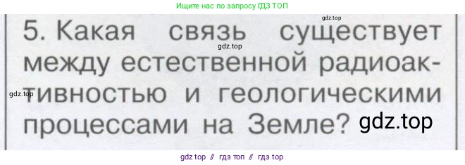 Физика, 9 класс Учебник, автор: Кабардин Олег Фёдорович, издательство Просвещение, Москва, 2014, радужного цвета, страница 111, номер 5, Условие