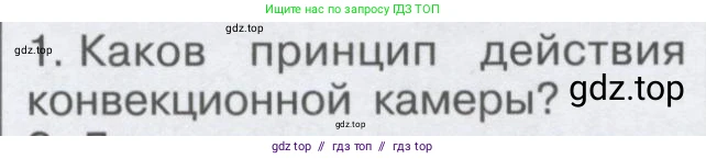 Физика, 9 класс Учебник, автор: Кабардин Олег Фёдорович, издательство Просвещение, Москва, 2014, радужного цвета, страница 112, номер 1, Условие