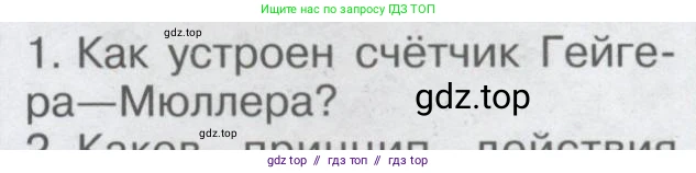 Физика, 9 класс Учебник, автор: Кабардин Олег Фёдорович, издательство Просвещение, Москва, 2014, радужного цвета, страница 113, номер 1, Условие