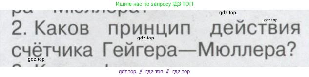 Физика, 9 класс Учебник, автор: Кабардин Олег Фёдорович, издательство Просвещение, Москва, 2014, радужного цвета, страница 113, номер 2, Условие