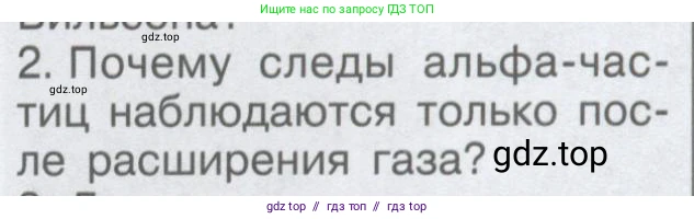 Физика, 9 класс Учебник, автор: Кабардин Олег Фёдорович, издательство Просвещение, Москва, 2014, радужного цвета, страница 115, номер 2, Условие