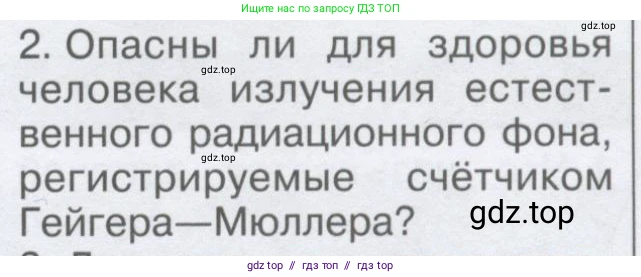 Физика, 9 класс Учебник, автор: Кабардин Олег Фёдорович, издательство Просвещение, Москва, 2014, радужного цвета, страница 115, номер 2, Условие