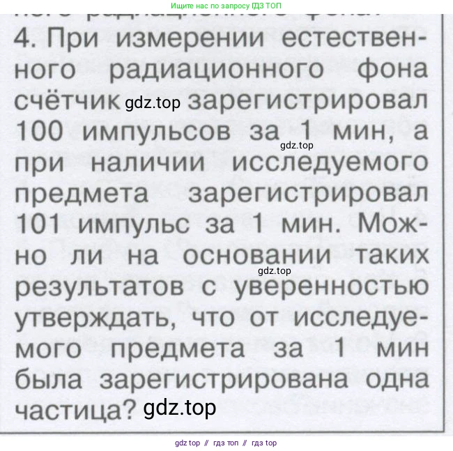 Физика, 9 класс Учебник, автор: Кабардин Олег Фёдорович, издательство Просвещение, Москва, 2014, радужного цвета, страница 115, номер 4, Условие