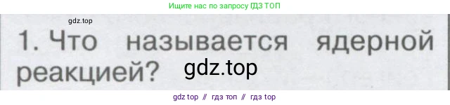 Физика, 9 класс Учебник, автор: Кабардин Олег Фёдорович, издательство Просвещение, Москва, 2014, радужного цвета, страница 116, номер 1, Условие