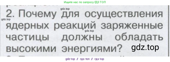 Физика, 9 класс Учебник, автор: Кабардин Олег Фёдорович, издательство Просвещение, Москва, 2014, радужного цвета, страница 116, номер 2, Условие