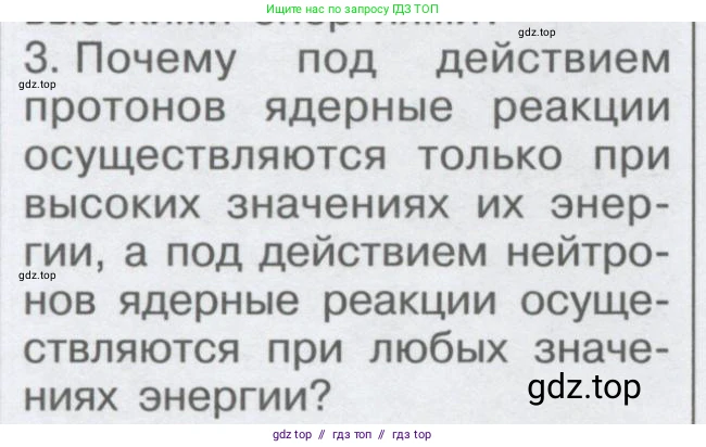 Физика, 9 класс Учебник, автор: Кабардин Олег Фёдорович, издательство Просвещение, Москва, 2014, радужного цвета, страница 116, номер 3, Условие