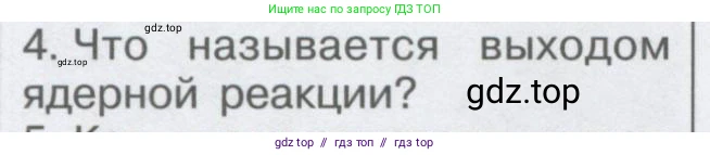 Физика, 9 класс Учебник, автор: Кабардин Олег Фёдорович, издательство Просвещение, Москва, 2014, радужного цвета, страница 116, номер 4, Условие