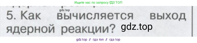 Физика, 9 класс Учебник, автор: Кабардин Олег Фёдорович, издательство Просвещение, Москва, 2014, радужного цвета, страница 116, номер 5, Условие