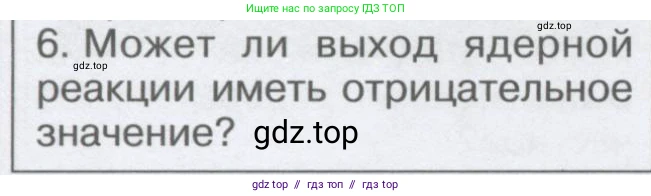 Физика, 9 класс Учебник, автор: Кабардин Олег Фёдорович, издательство Просвещение, Москва, 2014, радужного цвета, страница 116, номер 6, Условие