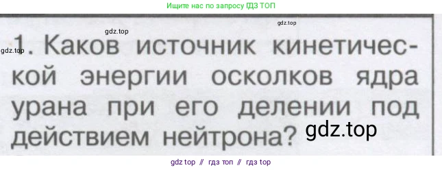 Физика, 9 класс Учебник, автор: Кабардин Олег Фёдорович, издательство Просвещение, Москва, 2014, радужного цвета, страница 117, номер 1, Условие