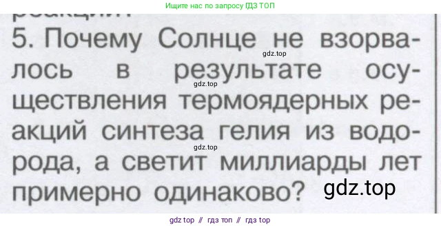 Физика, 9 класс Учебник, автор: Кабардин Олег Фёдорович, издательство Просвещение, Москва, 2014, радужного цвета, страница 117, номер 5, Условие