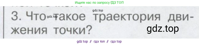 Физика, 9 класс Учебник, автор: Кабардин Олег Фёдорович, издательство Просвещение, Москва, 2014, радужного цвета, страница 12, номер 3, Условие